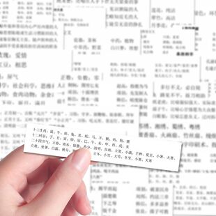 96张类比推理文字常识贴纸个性创意简约diy手机创意装饰手账本diy