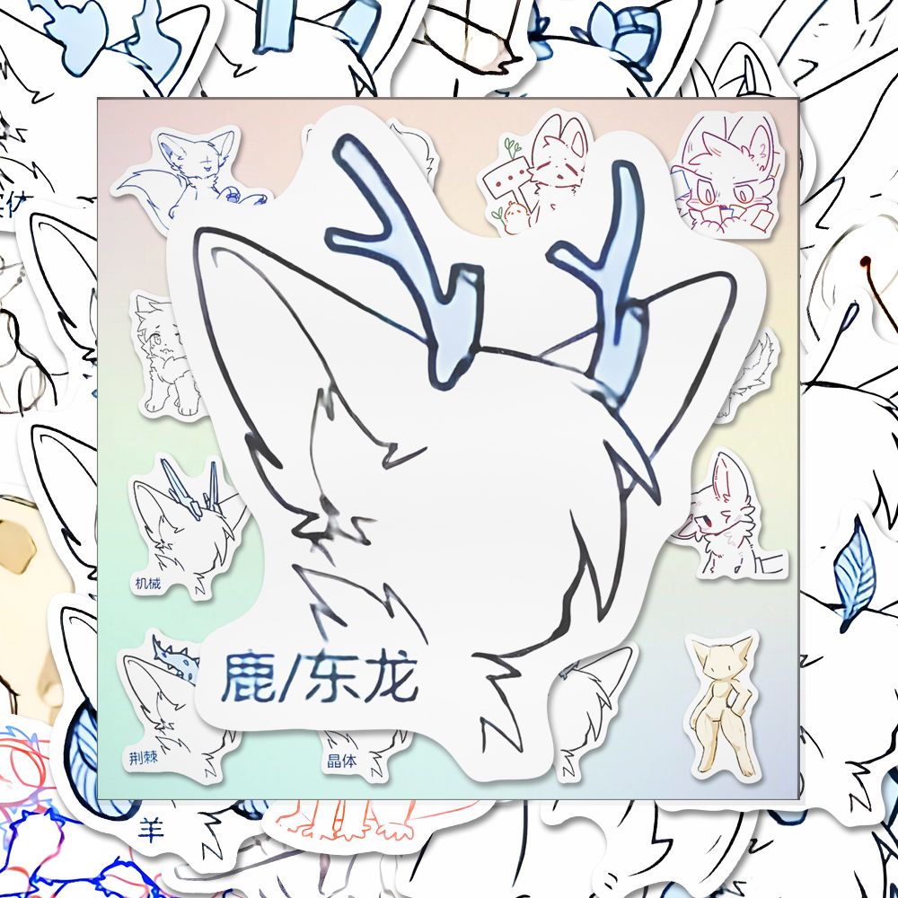 兽设素材模板贴纸diy笔记本