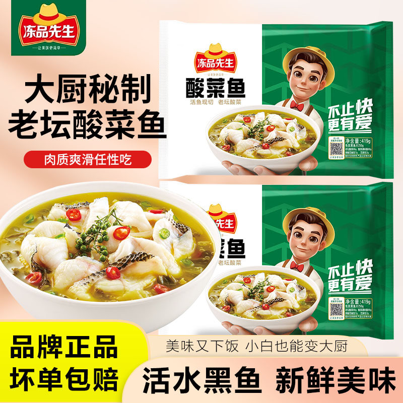 安井冻品先生酸菜鱼419g*2袋速食黑鱼片金汤鱼片新鲜半成品预制菜,水产肉类/新鲜蔬果/熟食,酸菜鱼/水煮鱼,淘宝优惠券,粉丝福利购,淘宝优惠卷