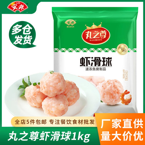 安井丸之尊虾滑球1kg麻辣烫