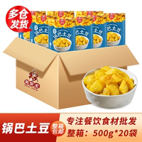 免浆锅巴土豆500g*20袋整件批发网红小吃冷冻半成品土豆块商用