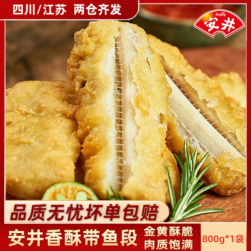 安井冻品先生香酥带鱼段800g外酥里嫩油炸速食半成品下饭菜美食,水产肉类/新鲜蔬果/熟食,包装鱼类预制菜,淘宝优惠券,粉丝福利购,淘宝优惠卷