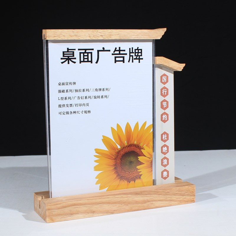 实木桌面广告宣传创意牌双面透明摆台立牌商品创意展示桌牌定做.