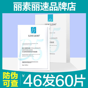 LESULESO丽素丽速B5透明质酸钠舒润面膜修护膜保湿补水旗舰店同款