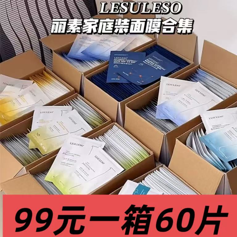 丽素丽速60片面膜LESULESO蓝铜肽冻干粉三文鱼B5富勒烯旗舰店同款