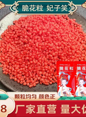 梁某人正品脆花粒妃子笑荔枝虾球原料天妇罗红色翠花颗粒酒店专用