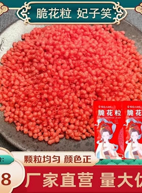 梁某人正品脆花粒妃子笑荔枝虾球原料天妇罗红色翠花颗粒酒店专用