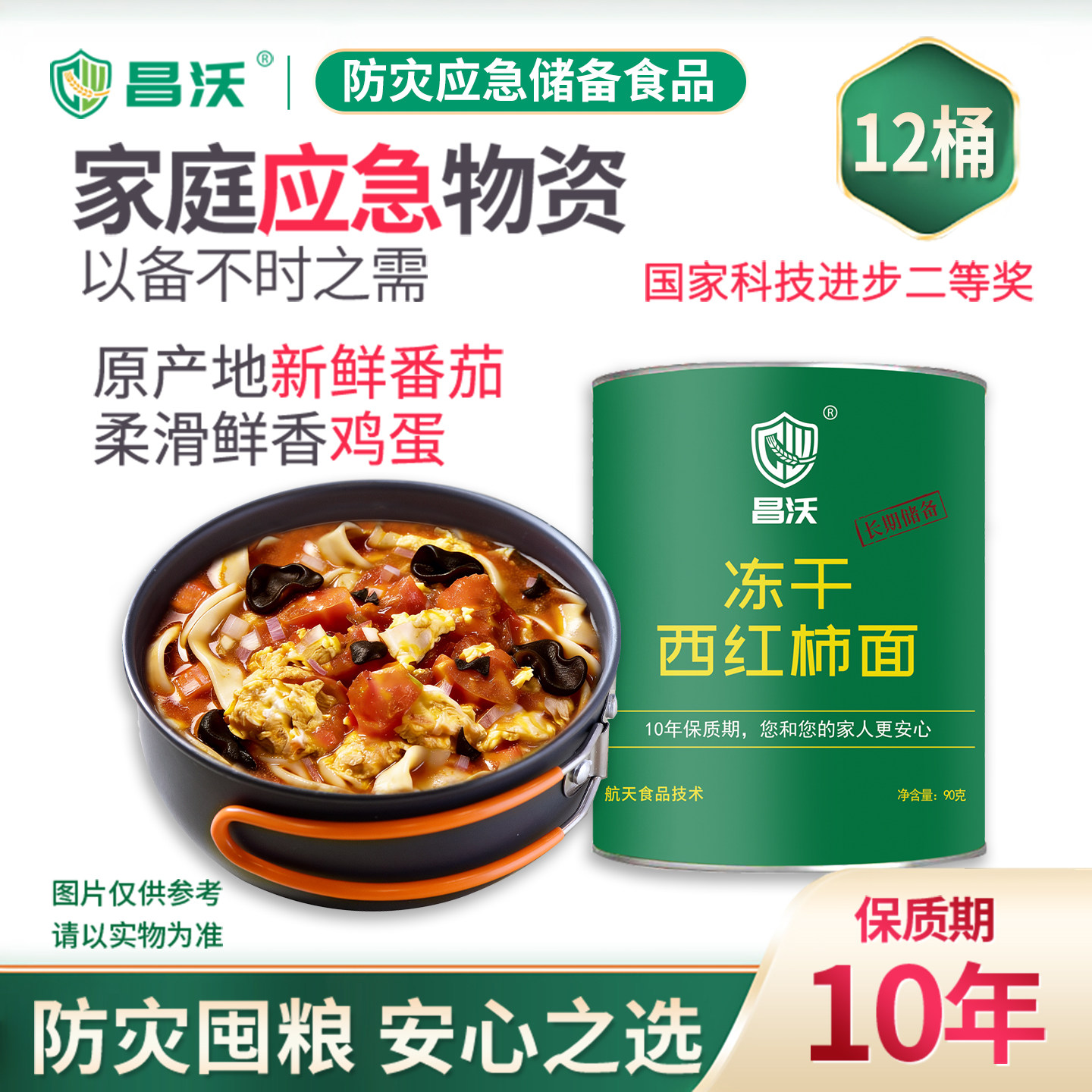 昌沃应急食品西红柿冲泡方便面12整箱超长保质期防灾储末日战备粮