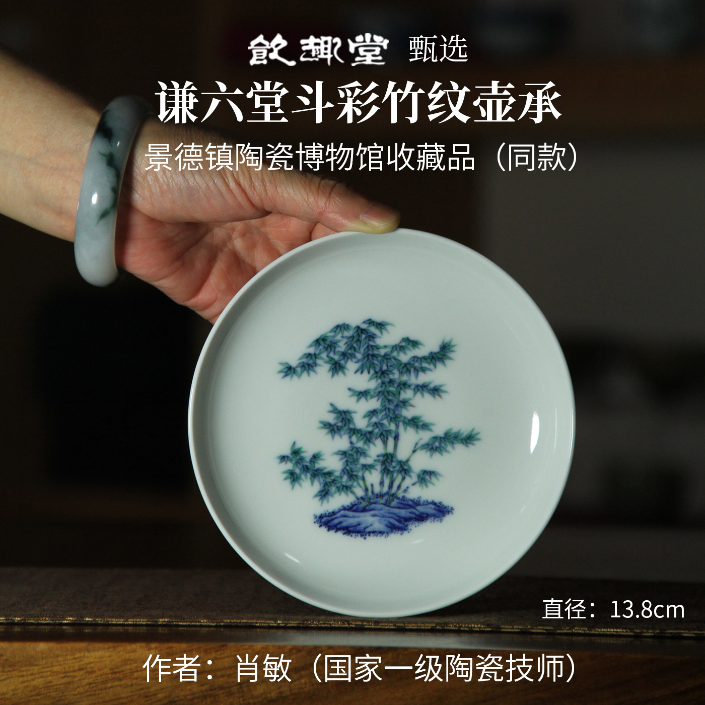 景德镇谦六堂国家高级陶瓷技师纯手工制作精品斗彩竹纹壶承赏盘