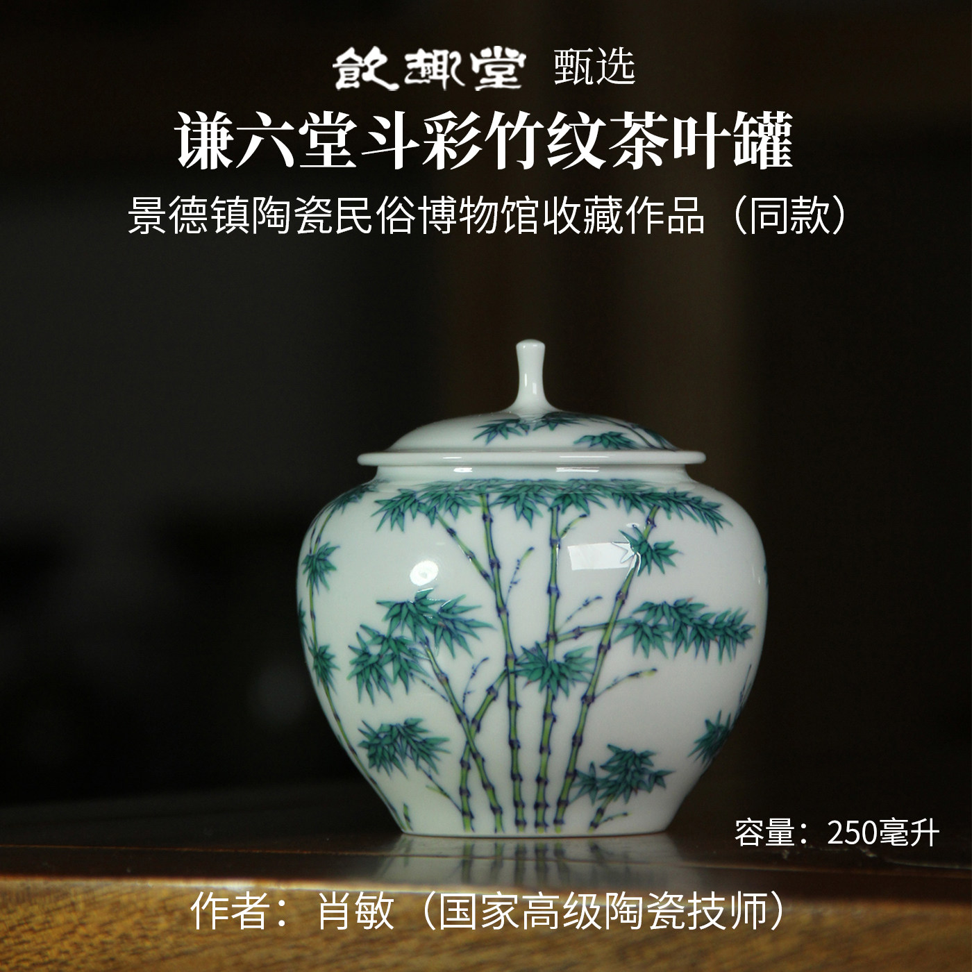 饮趣堂茶具景德镇谦六堂国家高级陶瓷技师手制青花斗彩竹纹茶叶罐