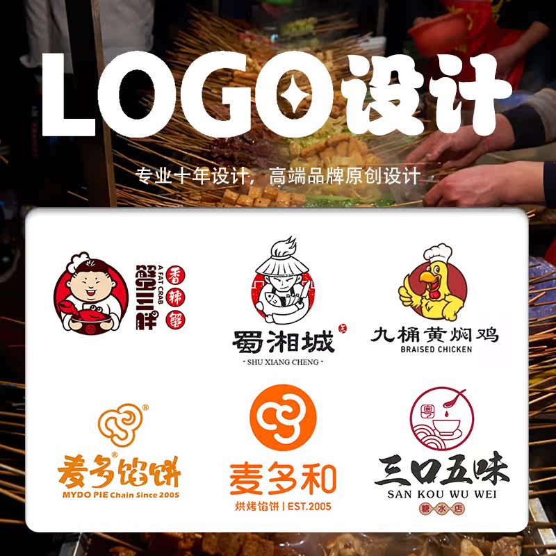 烧烤头标头像定制餐饮logo设计门头高端手绘蛋糕原创便当面馆图标