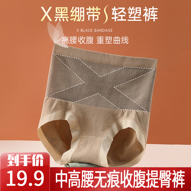 Ufeel内裤女X黑绷带中高腰无痕舒适收腹裤蚕丝底档塑身提臀1778