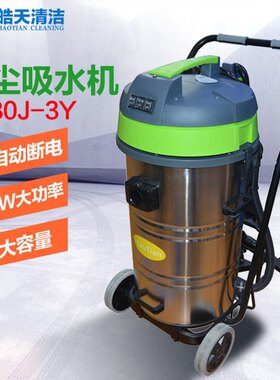 皓天80升自动断电工业吸尘器商用地坪后扒强力大功率吸水机80L