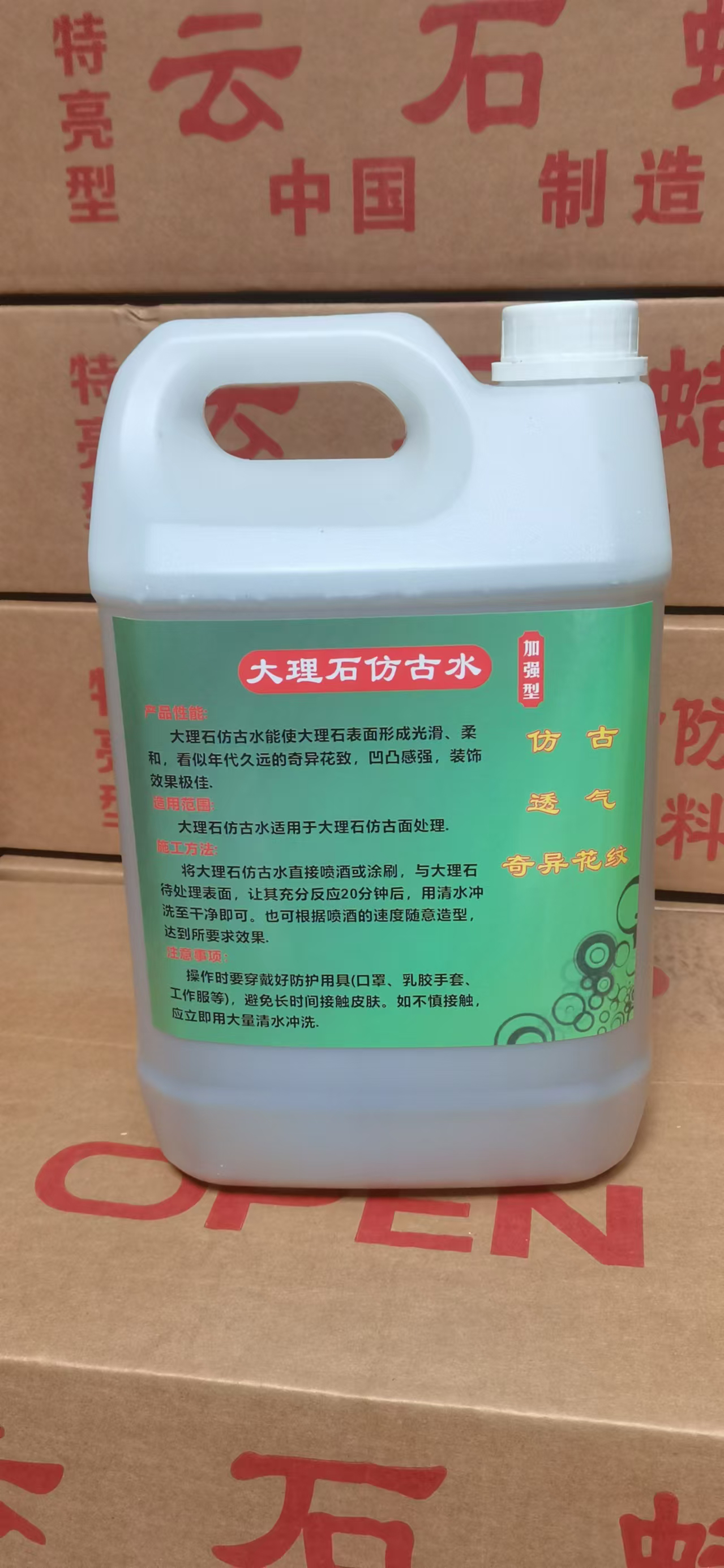 大理石仿古水石材烧面剂