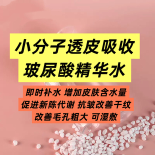 院线小分子水喷雾 爽肤水 湿敷 面膜水