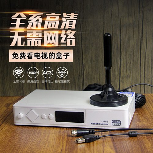 BIOTV电视天线无需网络高清画质