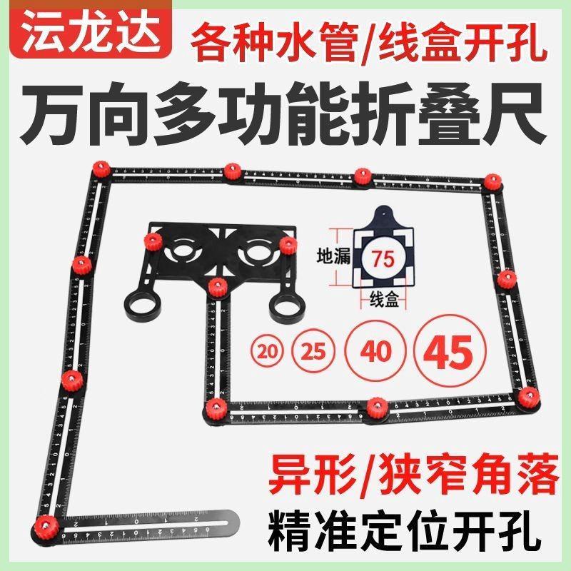 角智能六折叠六折尺873多功能瓷开孔定位器瓦工工具砖打孔木工万