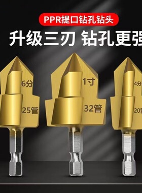 【镀钛材质】新款六角PPR水管提口钻头20/25/32管件修复【新品】