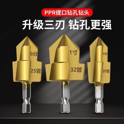 【镀钛材质】新款六角PPR水管提口钻头20/25/32管件修复【新品】
