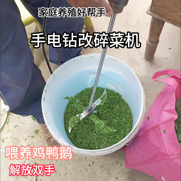 手电钻改家用养殖碎草机解放双手图片