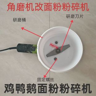 角磨机改研磨机鸡鸭鹅玉米粉碎机家用养殖五谷杂粮磨粉自制打粉机