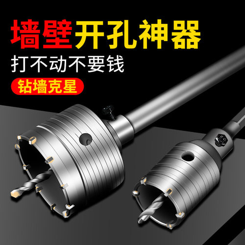 开孔器墙壁混凝土空调管冲击电锤钻头打孔砖墙穿墙干钻扩孔钻