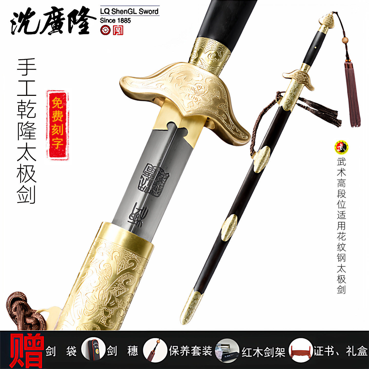 沈广隆手工乾隆太极剑高段位太极剑花纹钢送礼馈赠龙泉宝剑未开刃