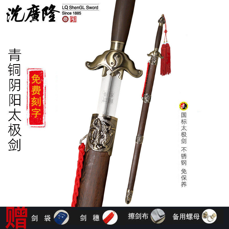 沈广隆太极剑阴阳太极剑健身不锈钢龙泉宝剑正品晨练中软剑未开刃