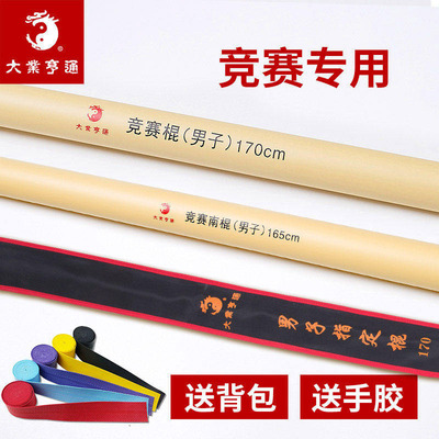 武术棍套路对练竞赛南棍