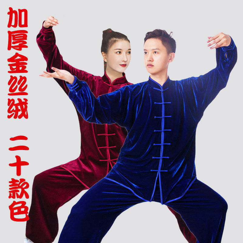 金丝绒太极服女练功服男秋冬季加厚保暖太极拳练功服表演服不倒绒