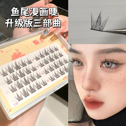 烟柔鱼尾漫画睫懒人三部曲假睫毛