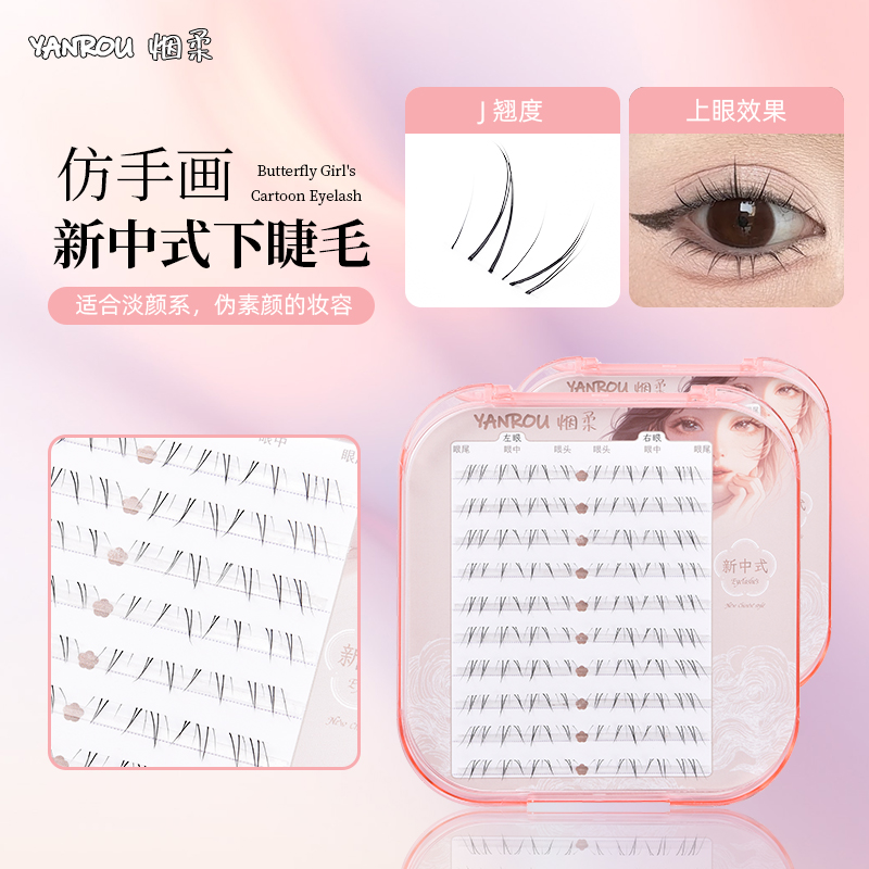 烟柔【新中式】下睫毛免胶自粘假睫毛假眼睫毛贴自然女2025新款