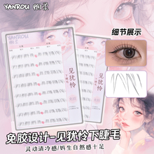 烟柔【见犹怜】免胶免卸自粘下睫毛女自然假眼睫毛2025新款假睫毛