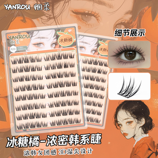 免胶冰糖橘假睫毛!烟柔2025年新款眼睫毛自然仿真女免卸自粘上镜