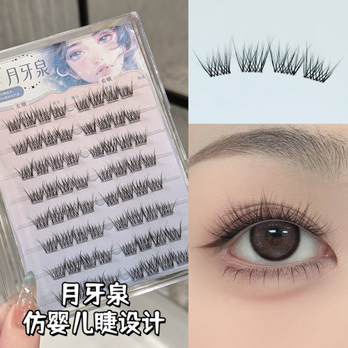 空气感自然妈生假睫毛！烟柔月牙泉免胶婴儿弯睫毛2026年新款女