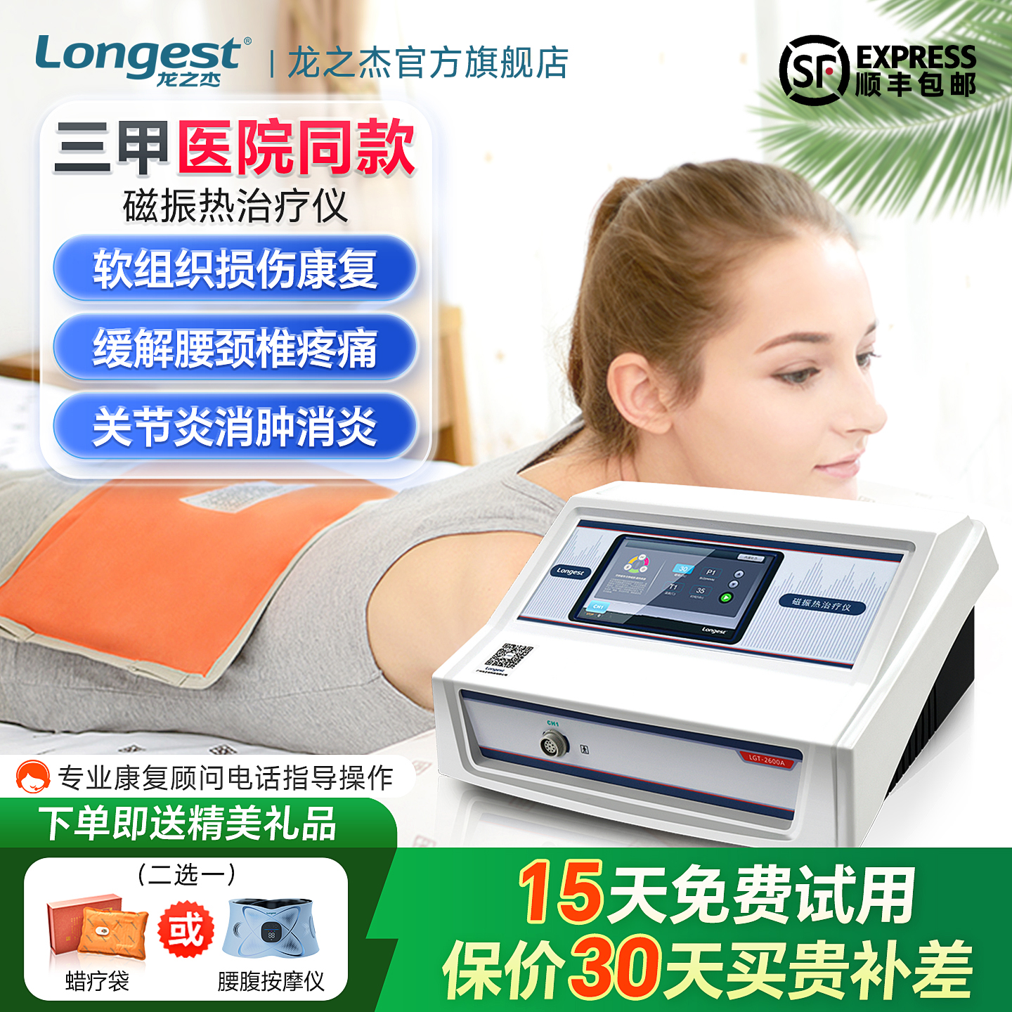 龙之杰磁振热治疗仪腰椎间盘突出颈肩疼痛肩周炎医用老年人理疗器