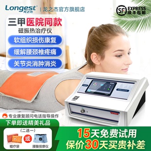 龙之杰磁振热治疗仪腰椎间盘突出颈肩疼痛肩周炎医用老年人理疗器