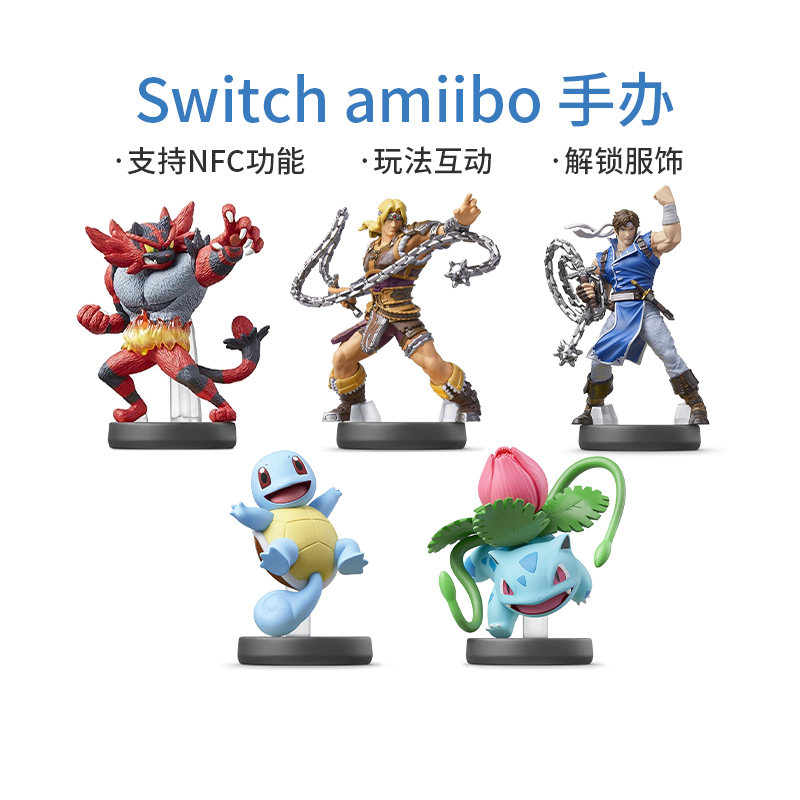 任天堂amiibo全明星大乱斗系列