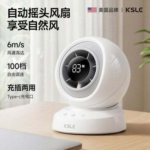 KSLE小风扇充电无线迷你风扇