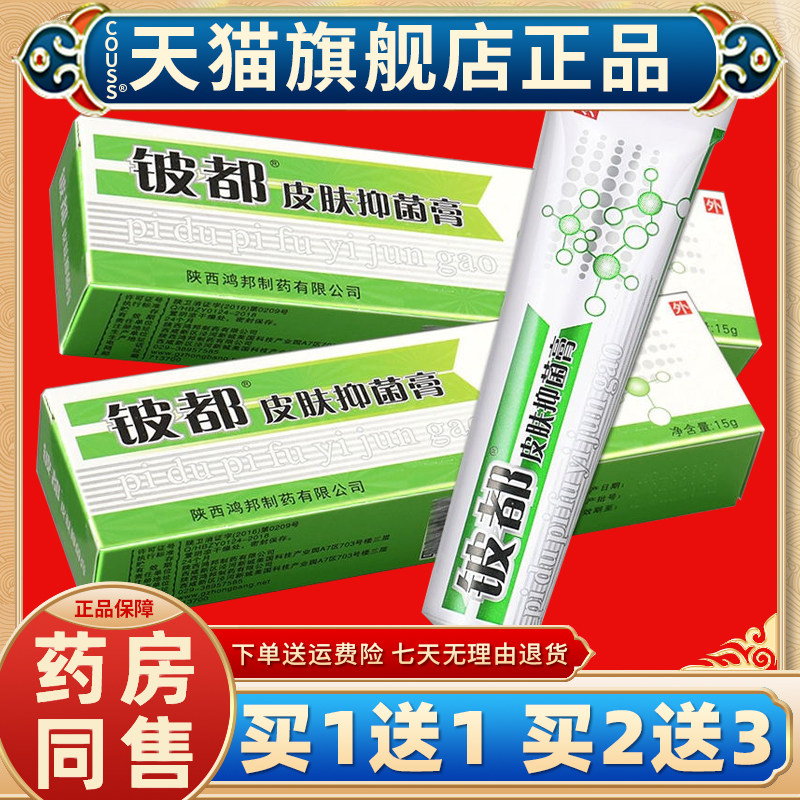 【正品保障】洛逸夫铍都霜剂 铍都皮肤抑菌膏 铍都草本抑菌乳膏