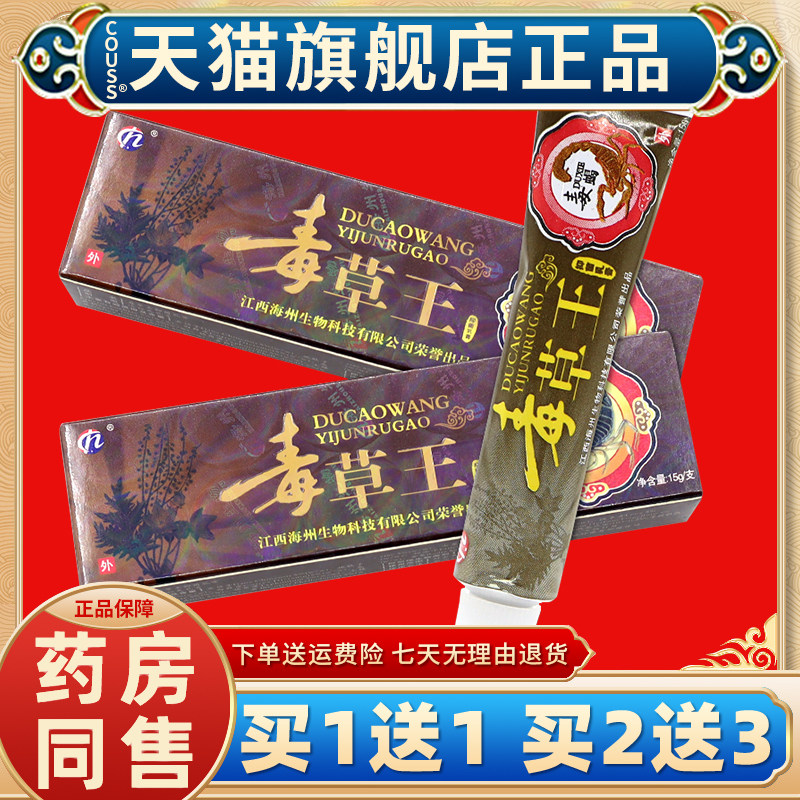 【买一送一】毒草王抑菌乳膏天猫正品毒蝎毒草王草本软膏皮肤外用