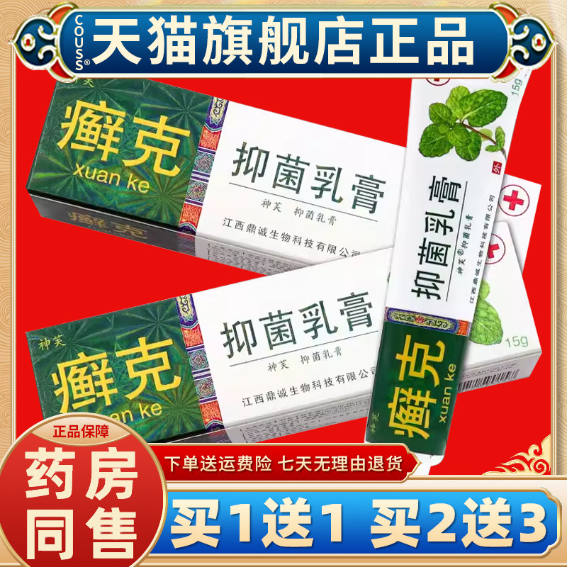 癣克抑菌乳膏 【天猫正品】 藓克 草本 软膏 神芙 外用膏