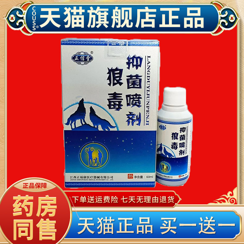 【天猫正品 买一送一 】原正信堂喷脚王狼毒抑菌喷剂