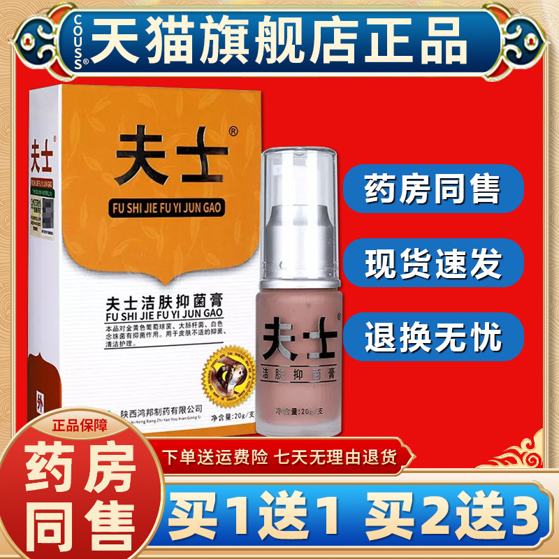 【天猫正品买 1送1】夫士皮肤专用蛇毒蛋白酶软膏洁肤抑菌膏乳软