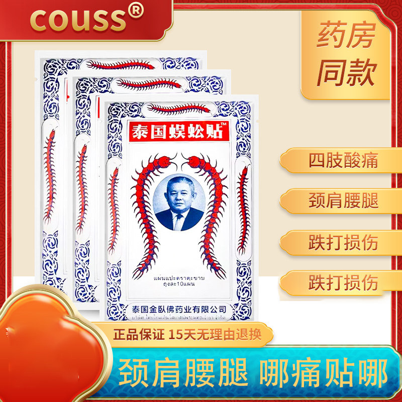 【药房直售】泰国蜈蚣贴官方正品旗舰店正宗蜈蚣王颈椎膏现货