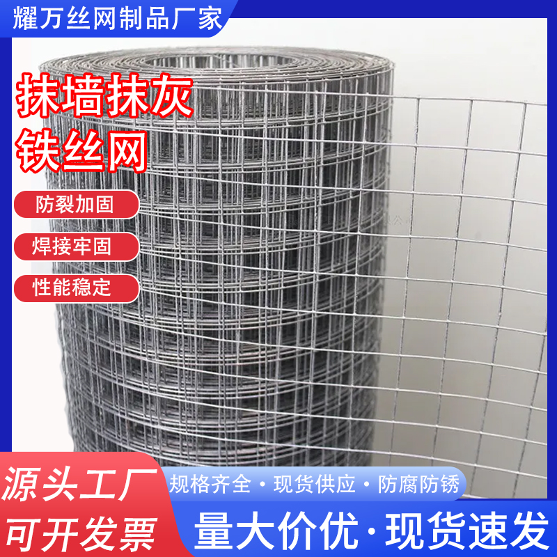 抹墙钢丝网建筑工地内外墙粉刷烟道防裂铁丝网批荡抹灰粉墙电焊网