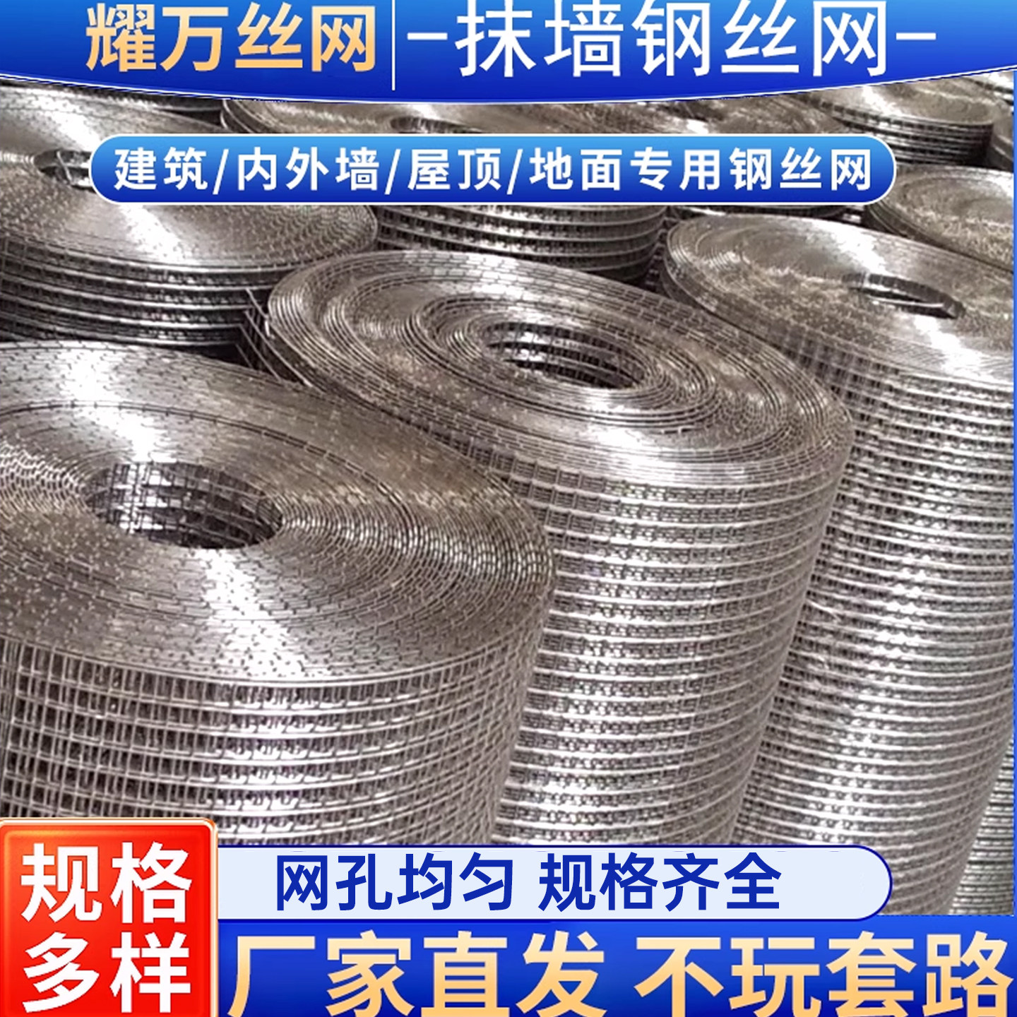 抹墙抹灰钢丝网内外墙粉刷抹灰网图片