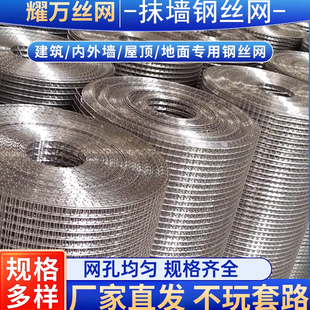 抹墙抹灰钢丝网建筑砌墙电焊网内外墙批荡铁丝网烟道加固抹墙网