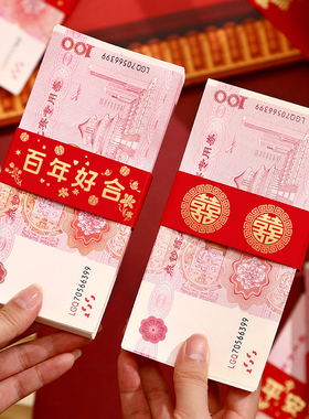 订婚彩礼捆钱条红包喜字封条结婚专用一万元喜钱带新款现金捆扎带