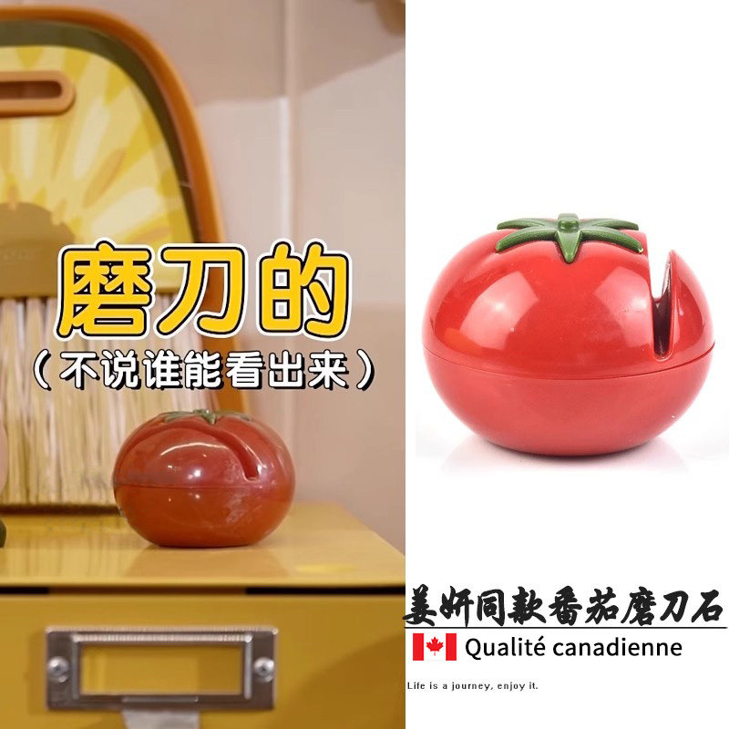 2025新款番茄磨刀器家用磨菜刀剪刀水果刀神器厨房快速手动磨刀石